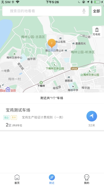 易泊停车app安卓版v1.3.6截图1