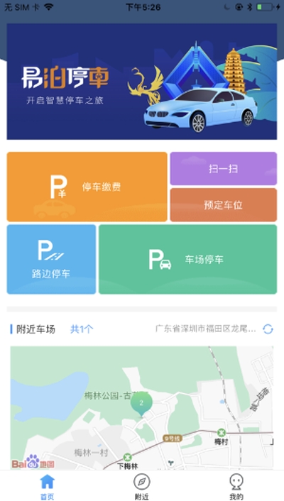 易泊停车app安卓版v1.3.6截图3