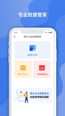 聊天记录数据管家v1.6.35截图1