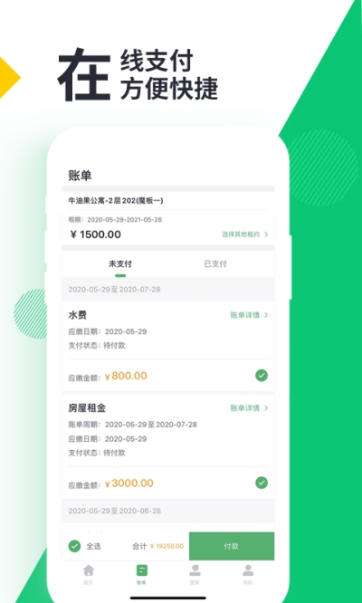 牛油果管家（租房管理）v1.3.8截图2
