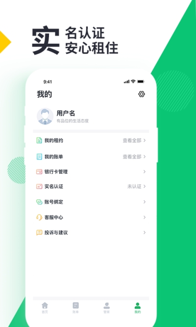 牛油果管家（租房管理）v1.3.8截图3