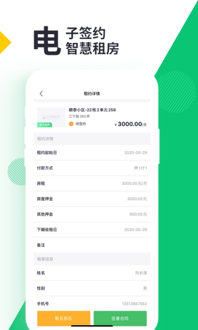 牛油果管家（租房管理）v1.3.8截图4