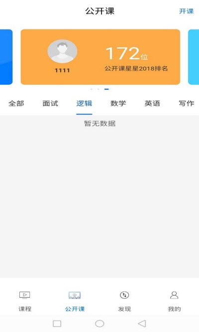 考研通教师版v0.3.34截图1