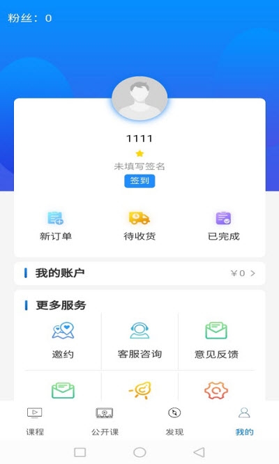 考研通教师版v0.3.34截图2