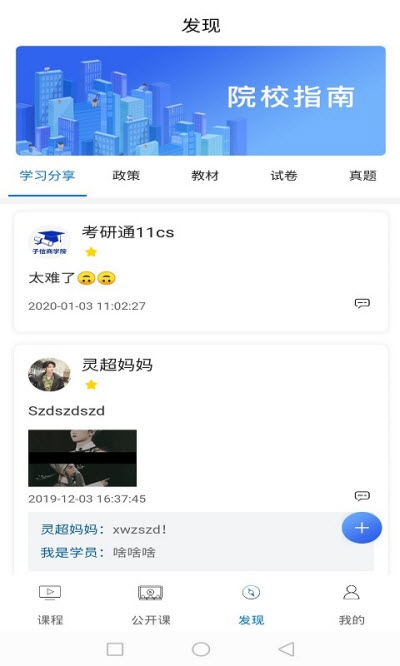 考研通教师版v0.3.34截图3
