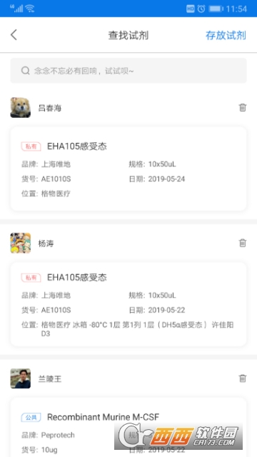 LABManagement(实验室助手)v1.10.7截图2