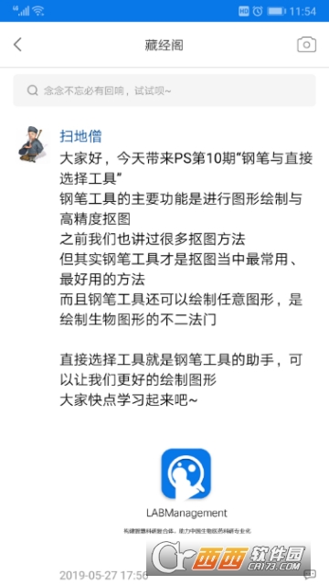 LABManagement(实验室助手)v1.10.7截图3