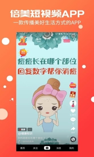 倍美短视频v1.5.14截图3
