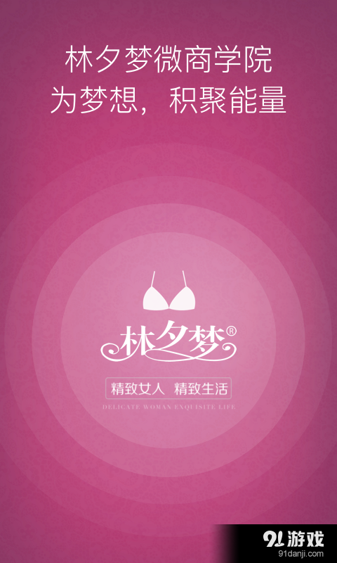 林夕梦商学院v2.6.11截图1