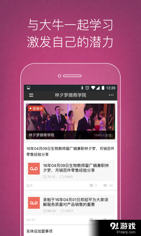 林夕梦商学院v2.6.11截图2
