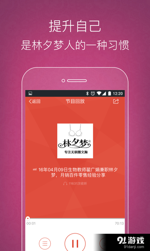 林夕梦商学院v2.6.11截图5