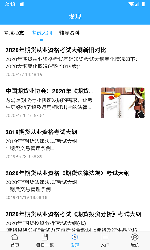 期货易过题库v1.9截图1
