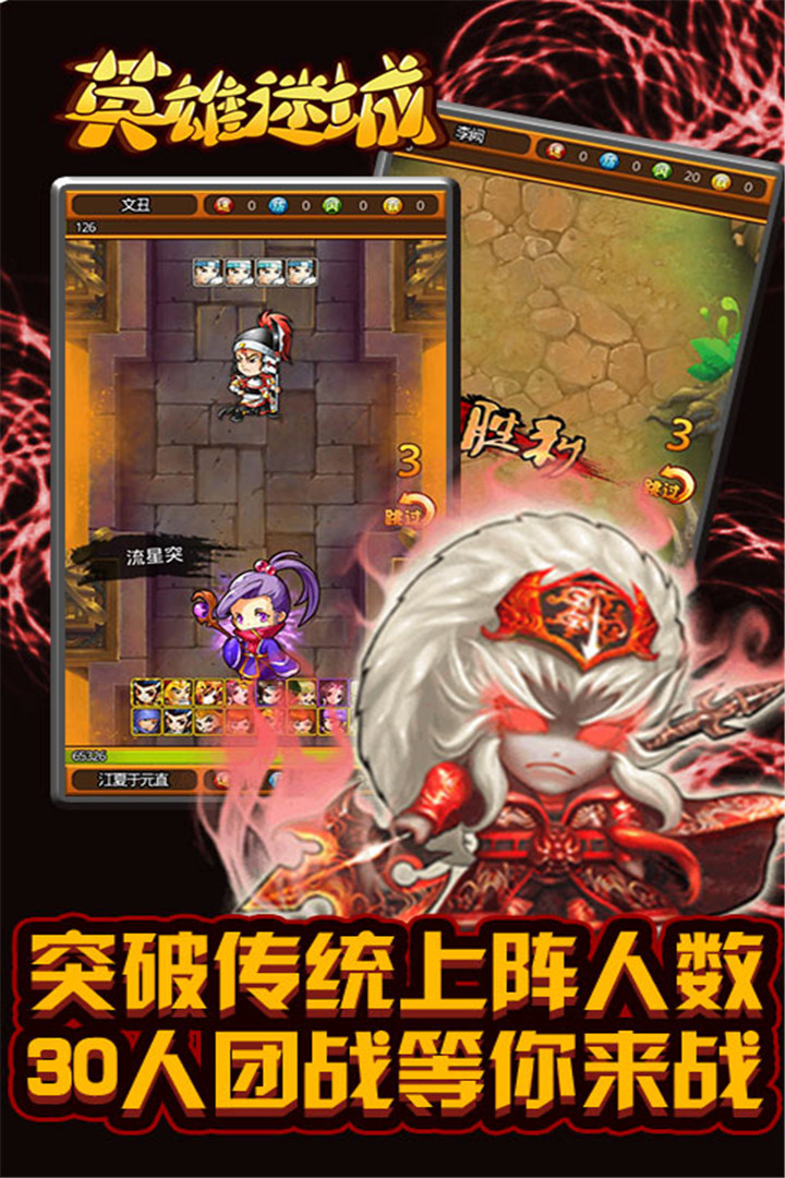 英雄迷城正版v1.2.6截图2