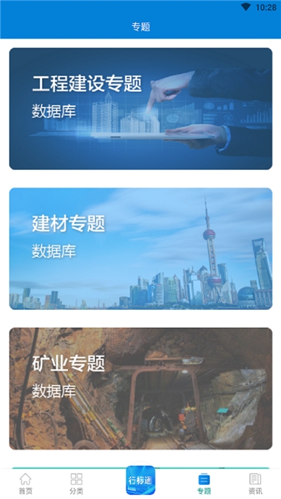 行标通(行业标准查询)v90200723.10截图3