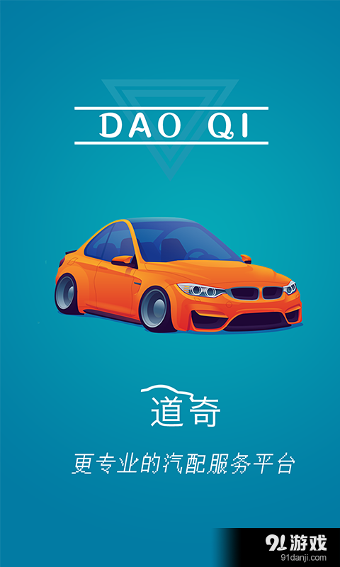 道奇v2.11.7截图1