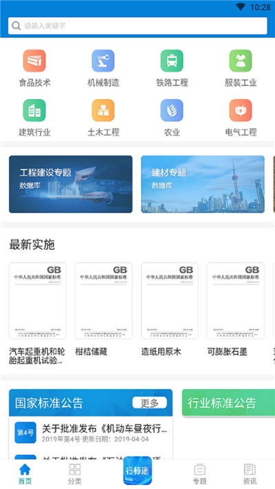 行标通(行业标准查询)v90200723.10截图2