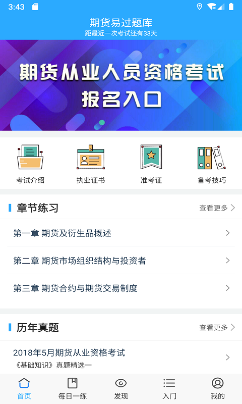 期货易过题库v1.9截图2