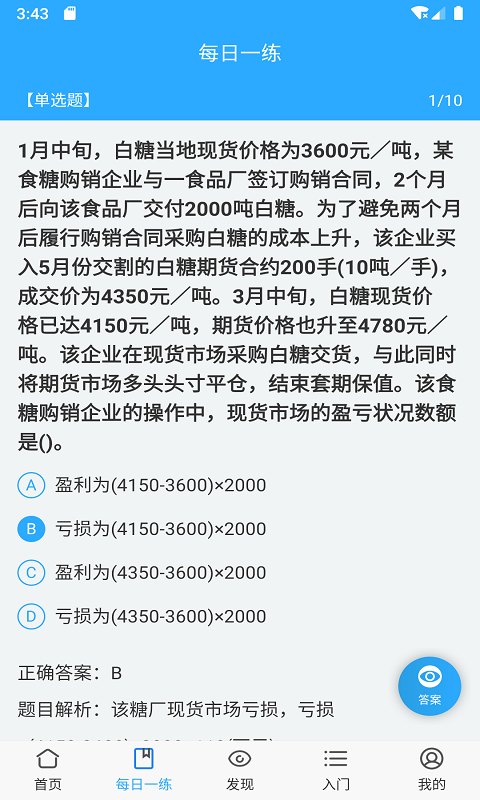 期货易过题库v1.9截图3