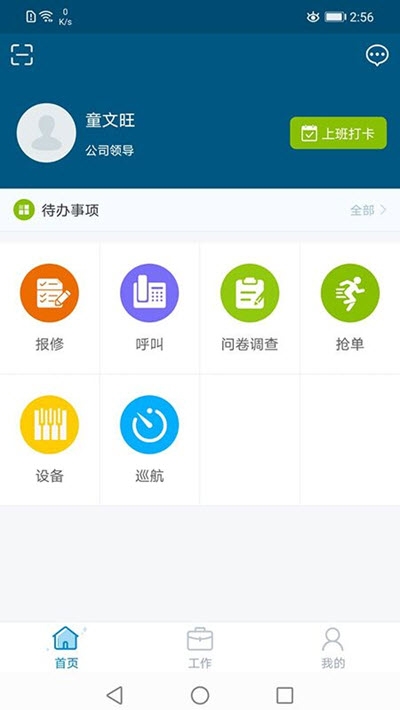 云住服务v1.2.6截图3