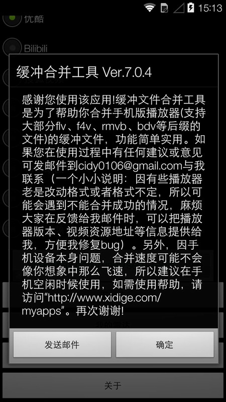 缓冲合并工具v7.3.9截图1