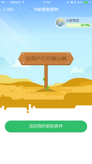 支付宝能量自动收取插件v10.4.28.7005截图3