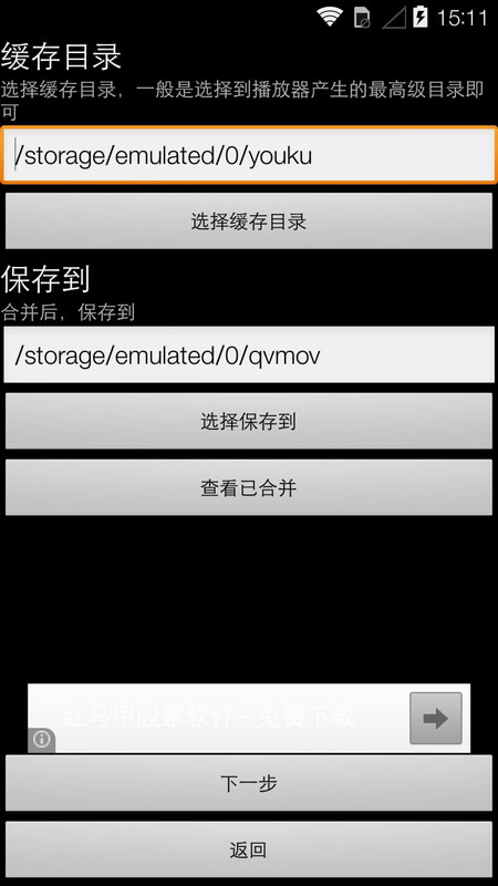 缓冲合并工具v7.3.9截图2