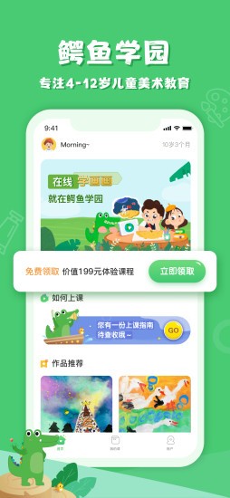 鳄鱼学园v1.3.7截图2