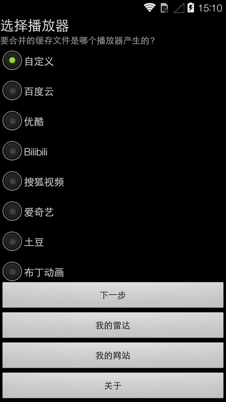 缓冲合并工具v7.3.9截图3