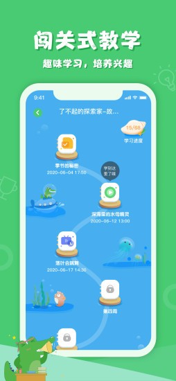 鳄鱼学园v1.3.7截图4