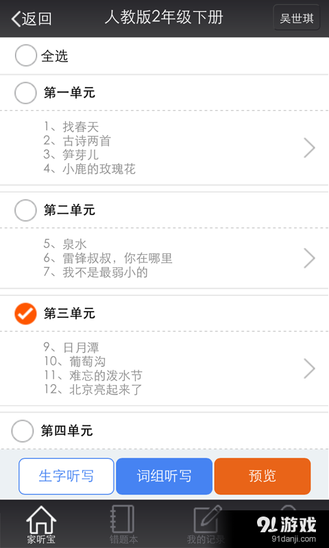 家听宝v1.5.12截图2