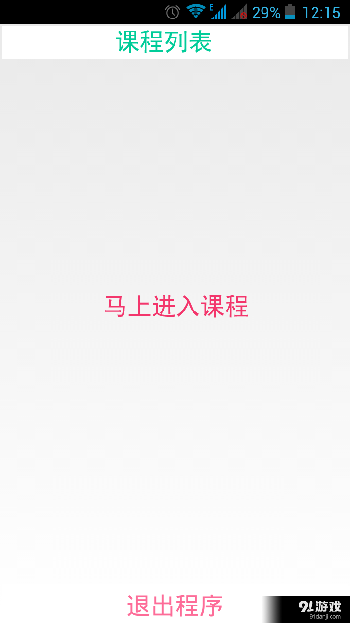 公共基础v1.12截图2