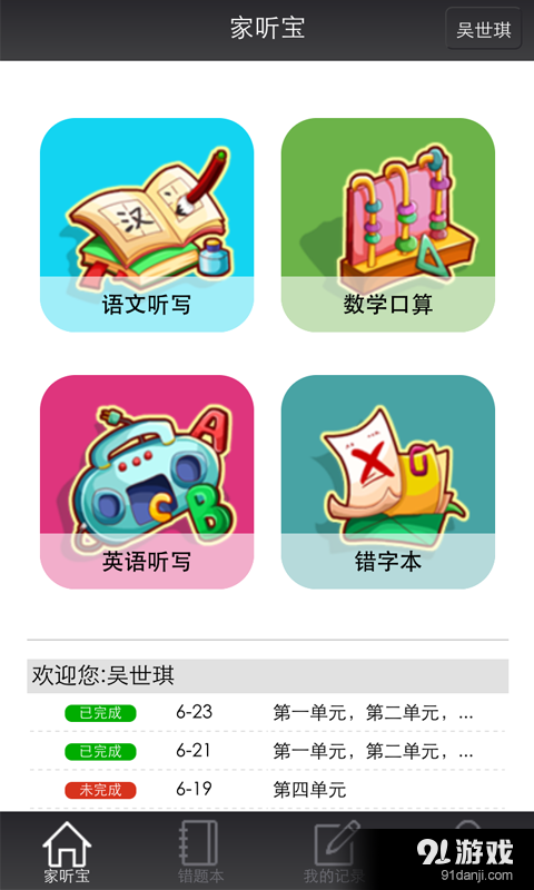 家听宝v1.5.12截图1