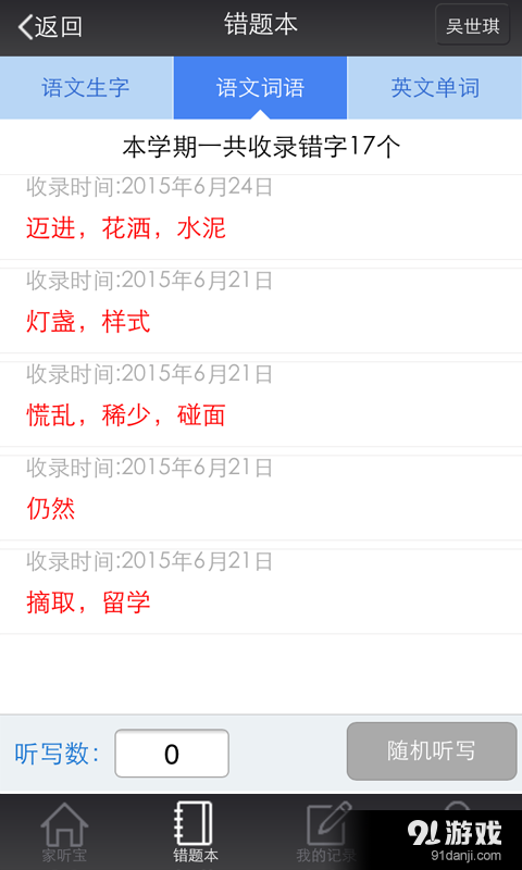 家听宝v1.5.12截图5