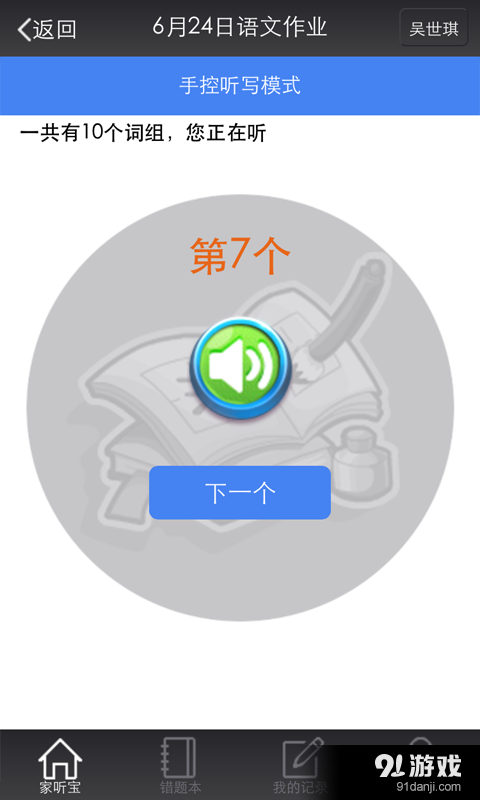 家听宝v1.5.12截图4