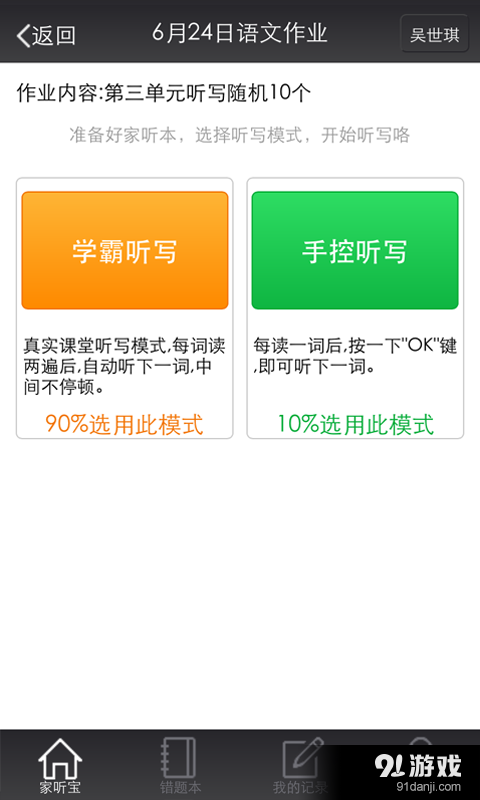 家听宝v1.5.12截图3