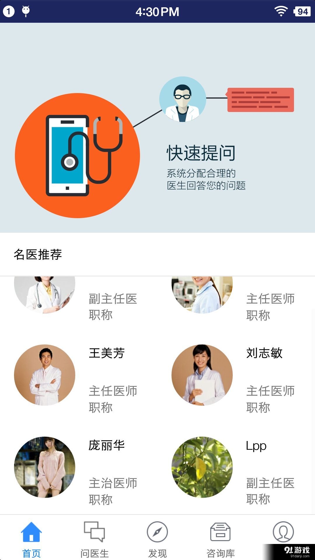 好医道v1.8截图1