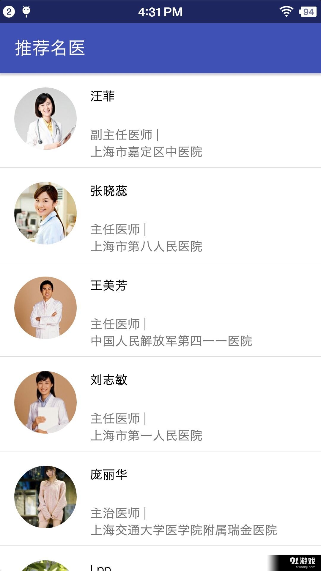 好医道v1.8截图2