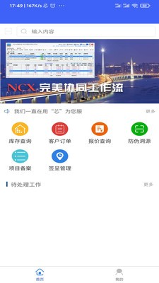 NCXv1.3.6截图3