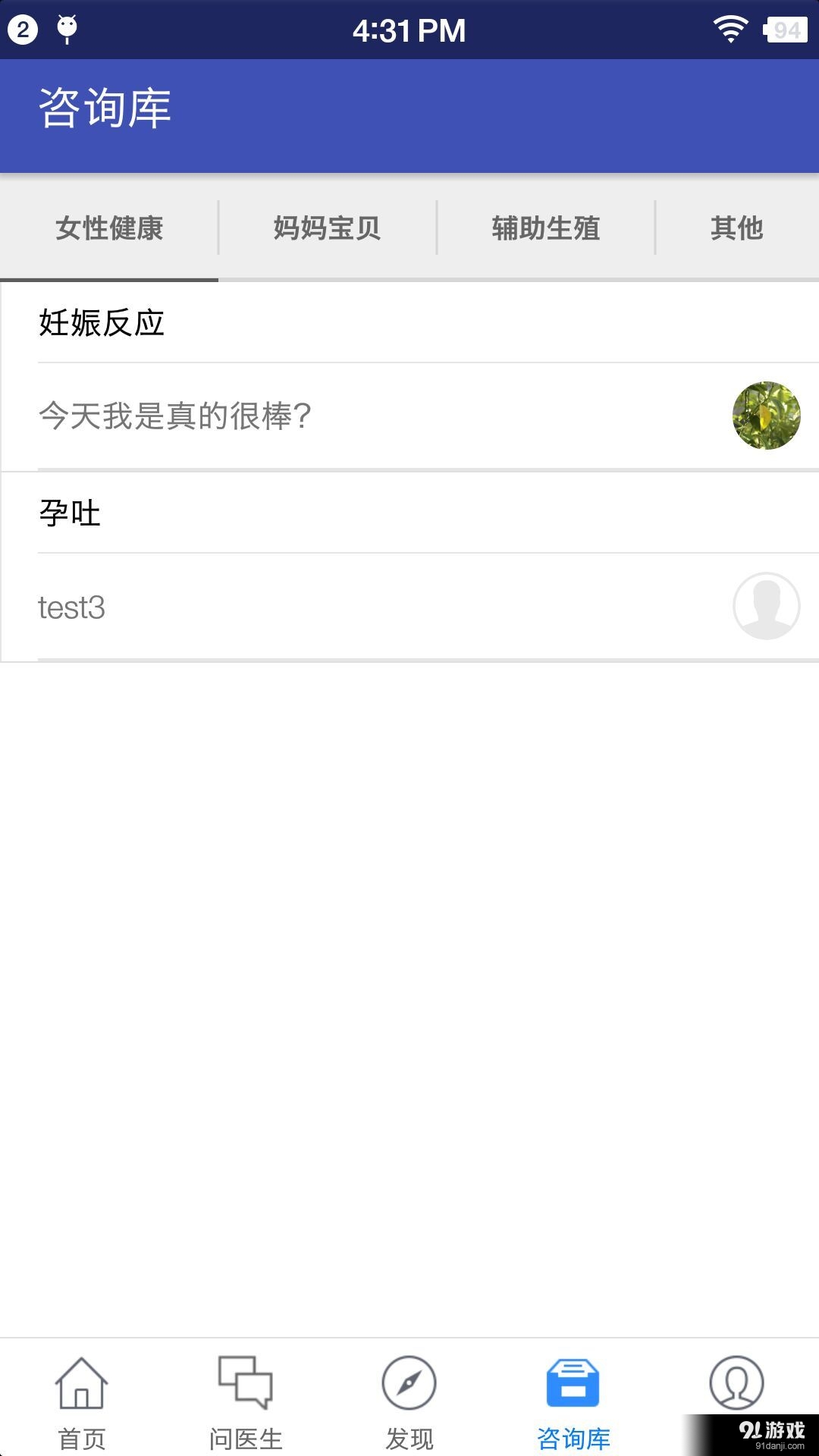 好医道v1.8截图5