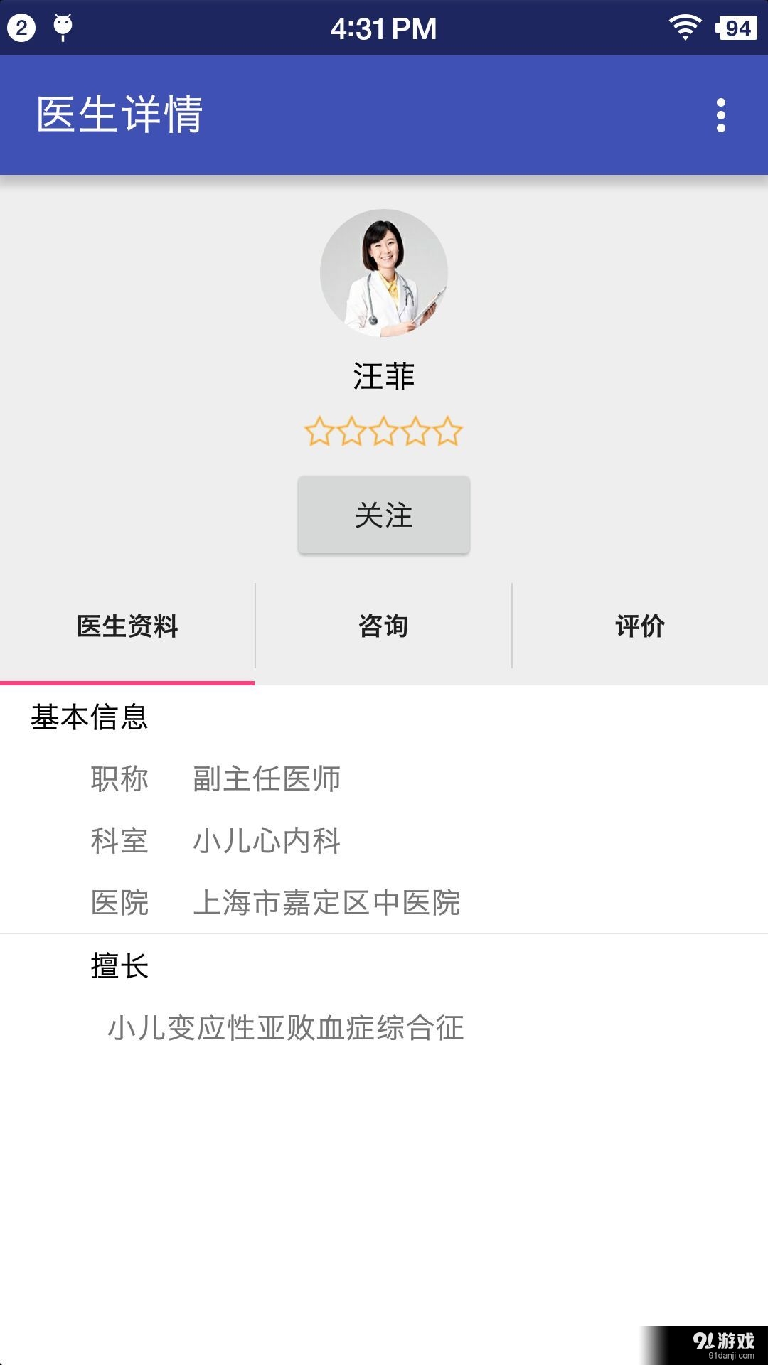 好医道v1.8截图4
