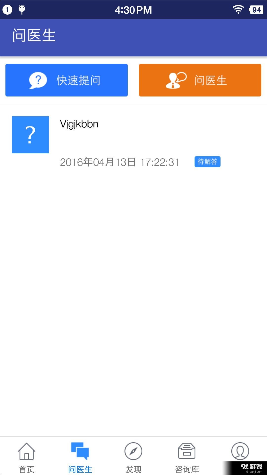 好医道v1.8截图3