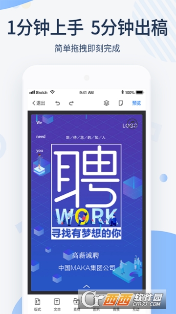 MAKA设计v5.23.5截图2