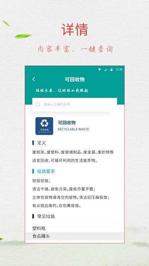 垃圾分类指南v2.8截图1