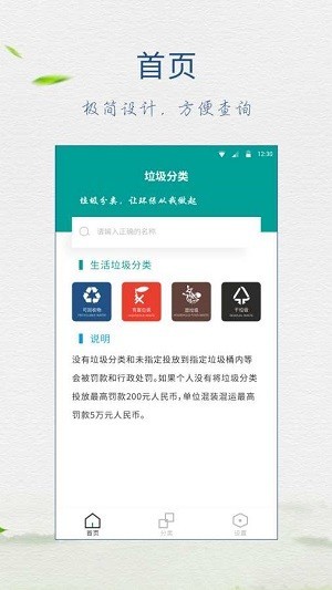 垃圾分类指南v2.8截图3