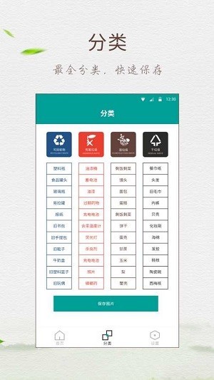 垃圾分类指南v2.8截图2