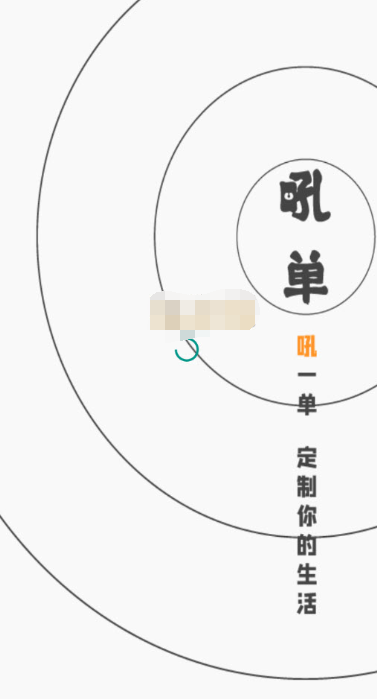 吼单v1.2.12截图1