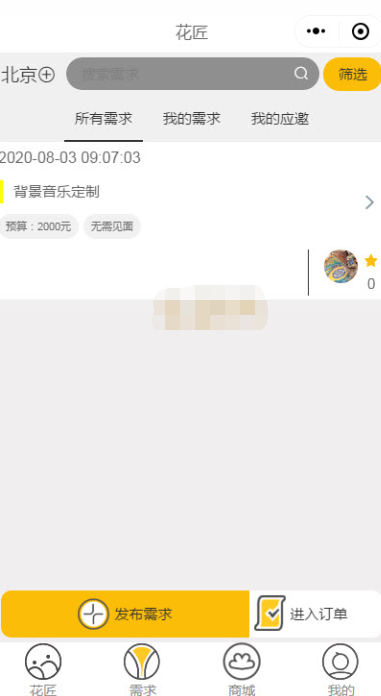 吼单v1.2.12截图4