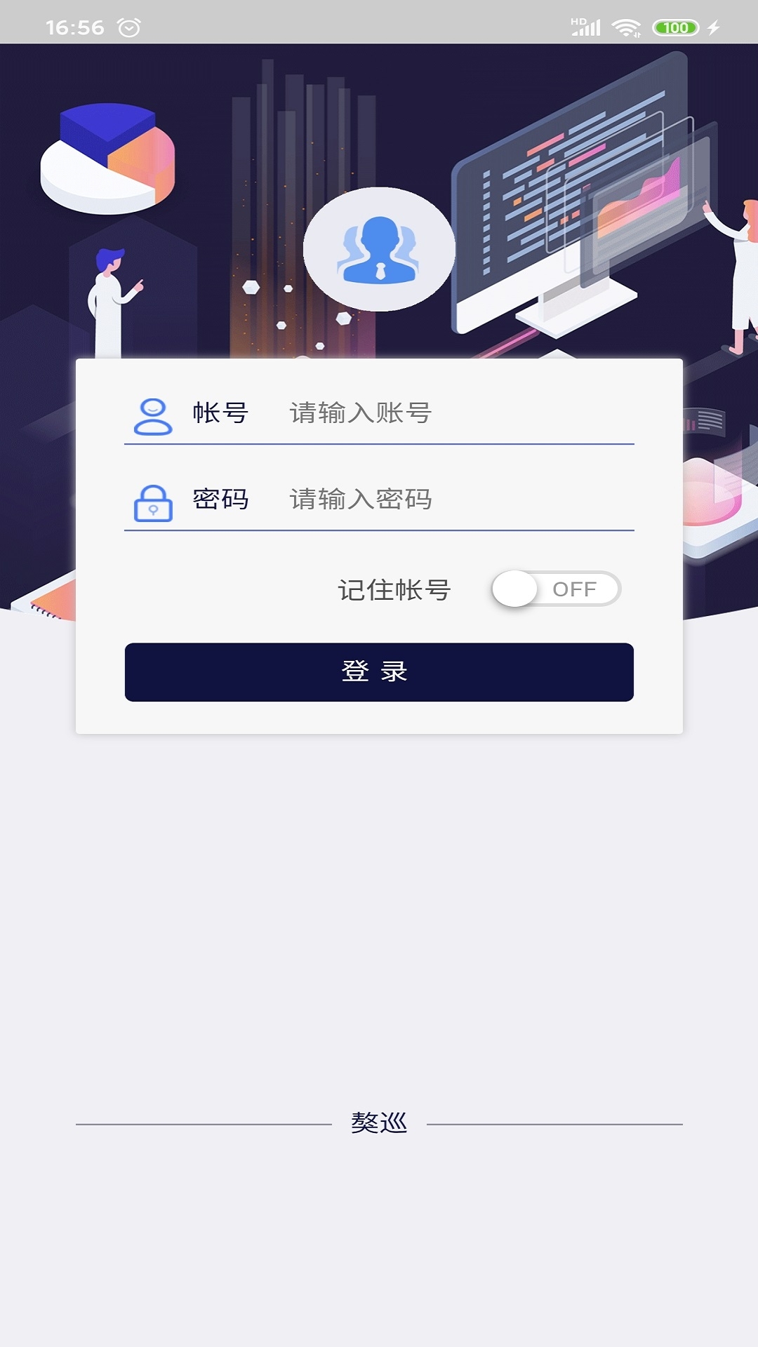 獒巡运维平台v1.9截图1
