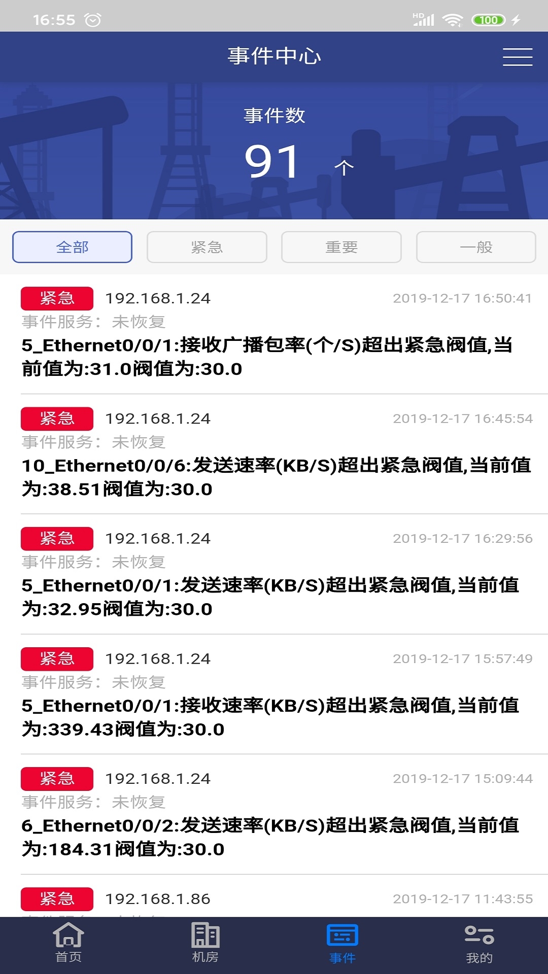 獒巡运维平台v1.9截图2