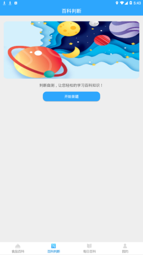 百科题库v2.3.5截图1